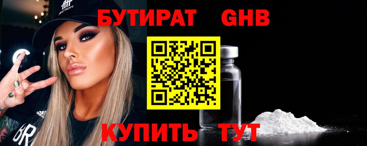 Бутират оксибутират Дубна