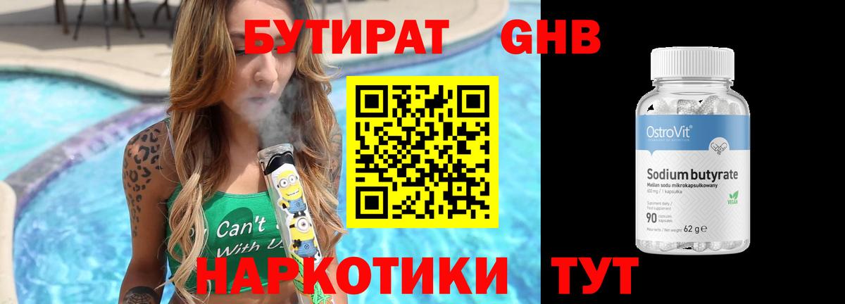 Дубна  БУТИРАТ Butirat  Вход с VPN 