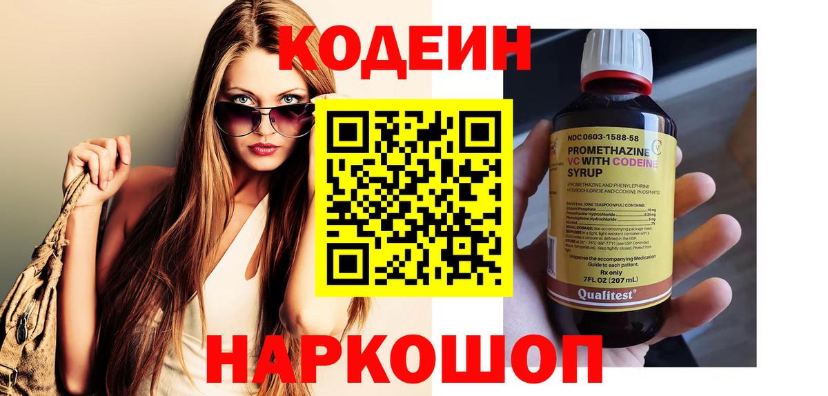 Кодеин Purple Drank  Вход с VPN  как найти   Дубна  Codein Purple Drank 