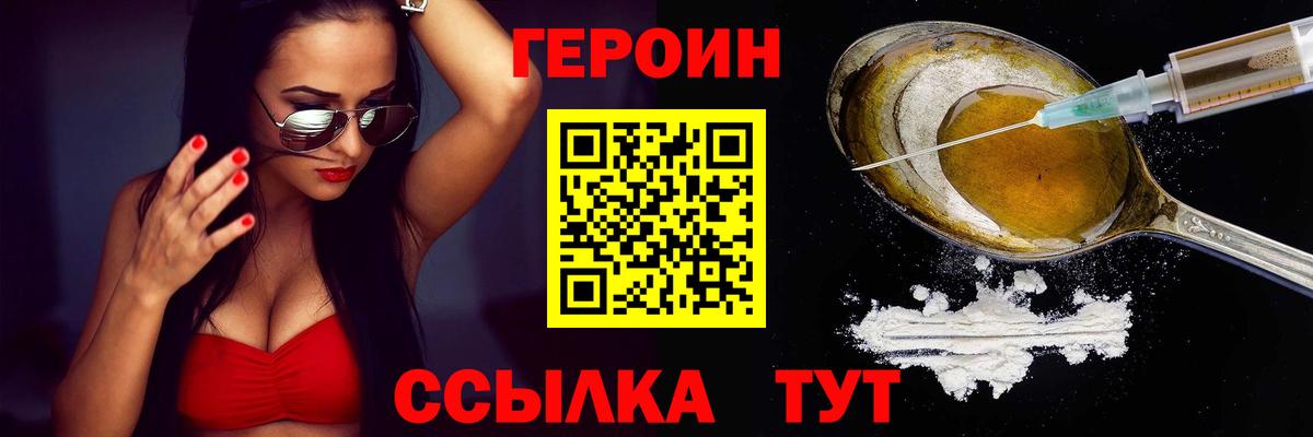 Героин Heroin Дубна