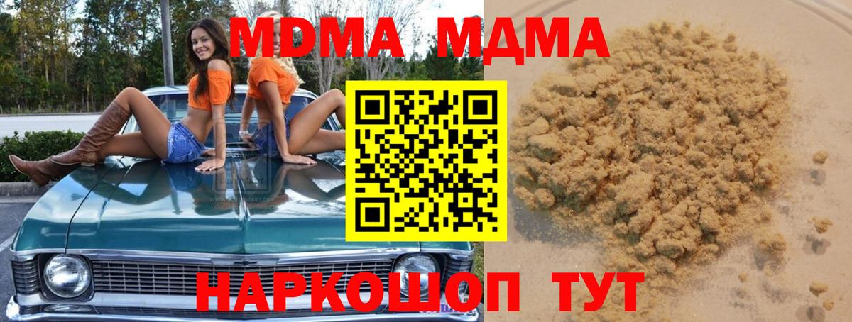 МДМА VHQ  Вход с VPN  МДМА молли  MDMA  Дубна 