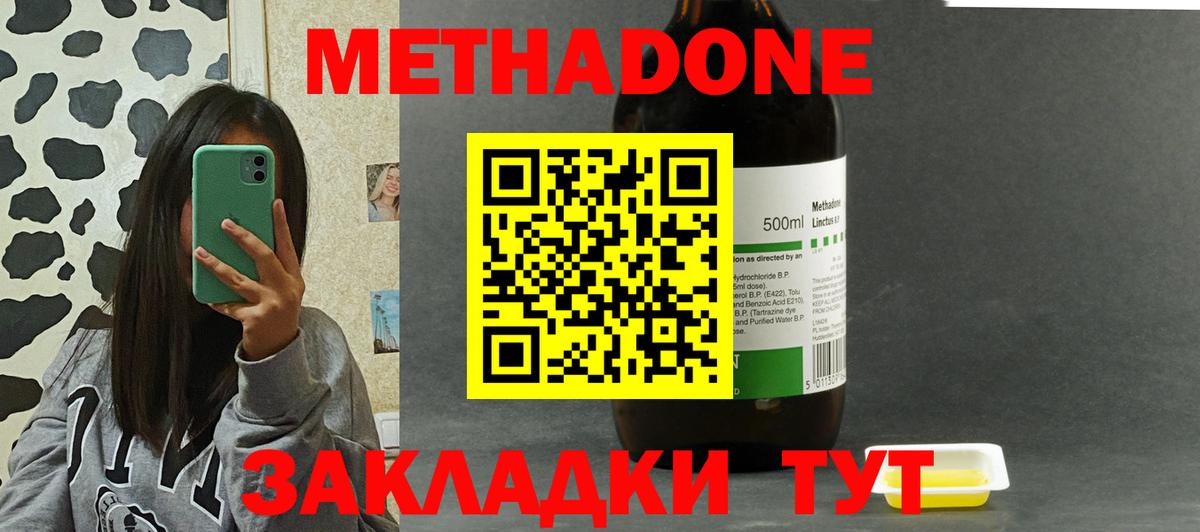 МЕТАДОН methadone Дубна
